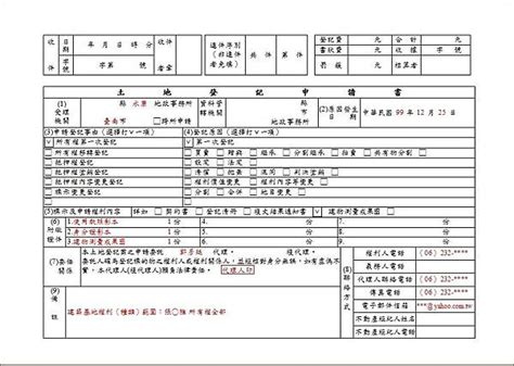 一幢一棟|建物所有權第一次登記